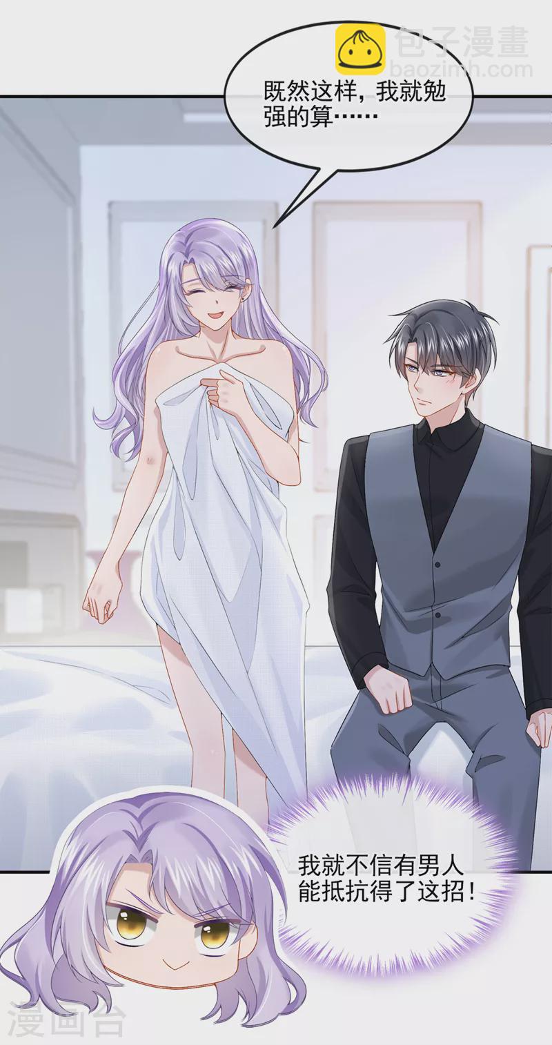 我的萌寶是僚機 - 第14話 媽咪的美人計~ - 1