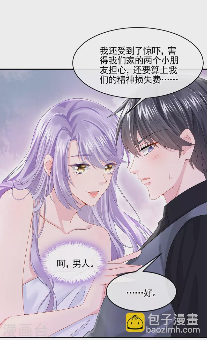 我的萌寶是僚機 - 第14話 媽咪的美人計~ - 6