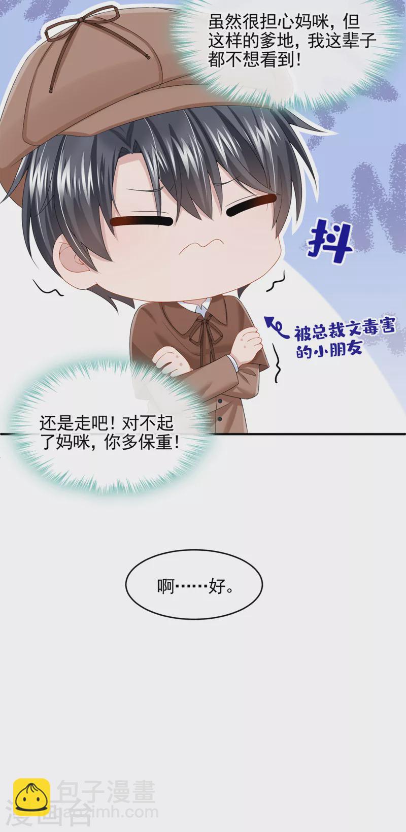 我的萌寶是僚機 - 第14話 媽咪的美人計~ - 1