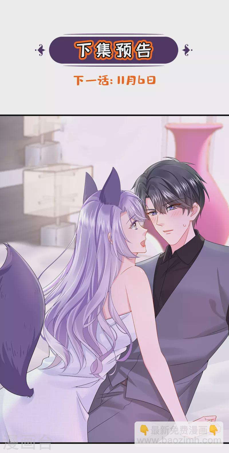 我的萌寶是僚機 - 第14話 媽咪的美人計~ - 2