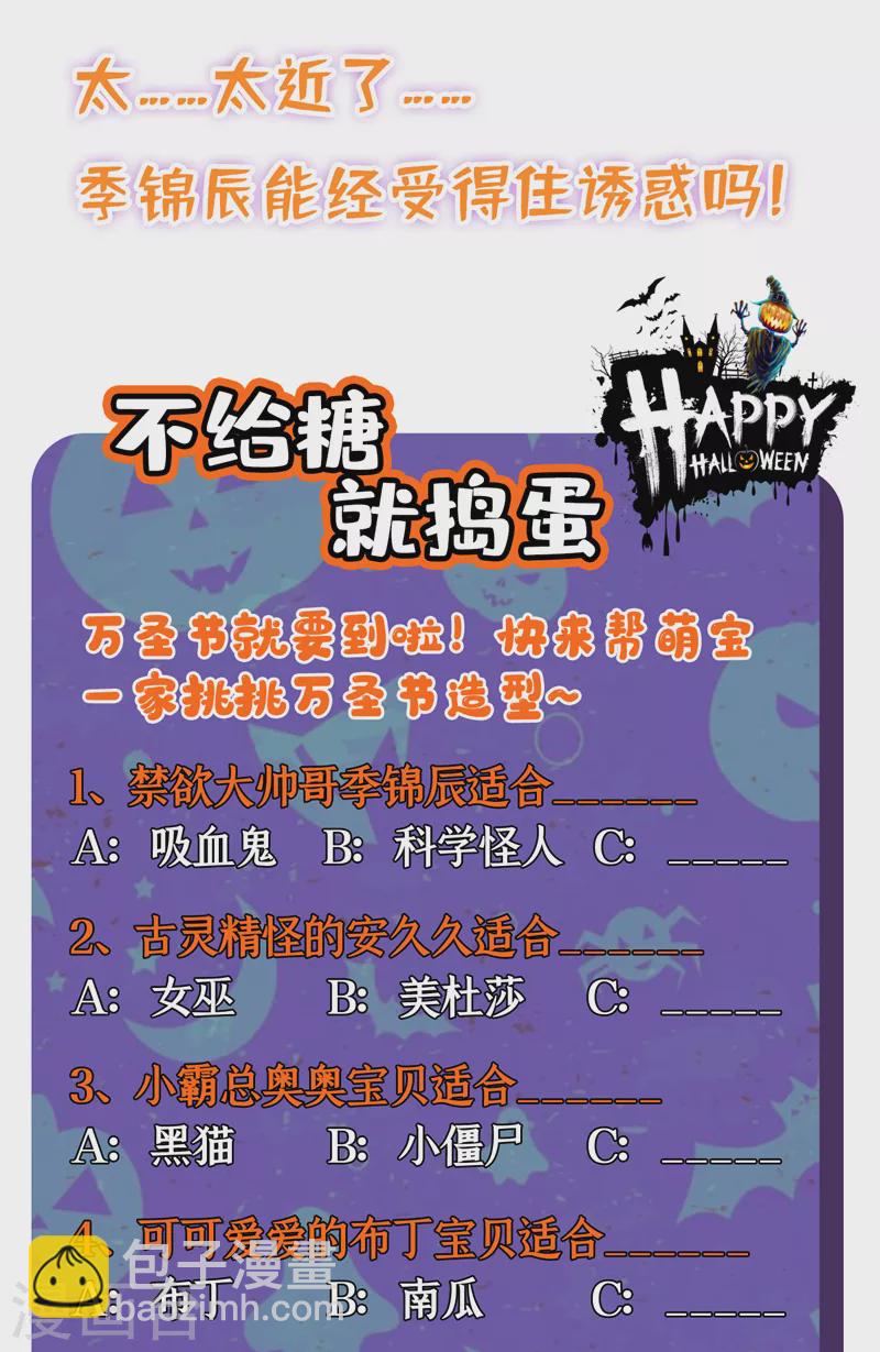 我的萌寶是僚機 - 第14話 媽咪的美人計~ - 3