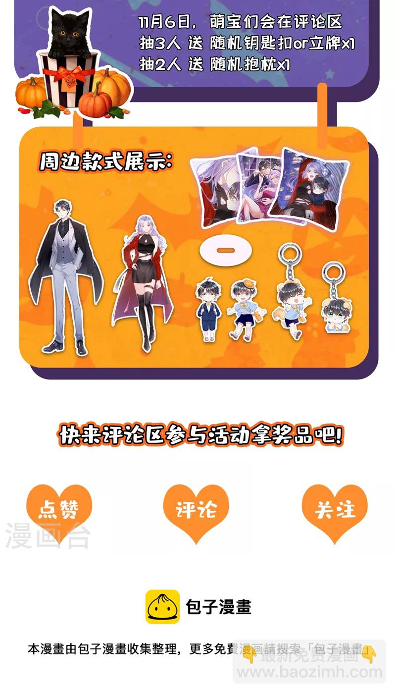 我的萌寶是僚機 - 第14話 媽咪的美人計~ - 4