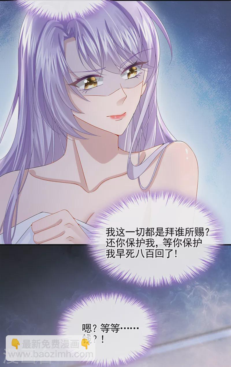 我的萌寶是僚機 - 第14話 媽咪的美人計~ - 4