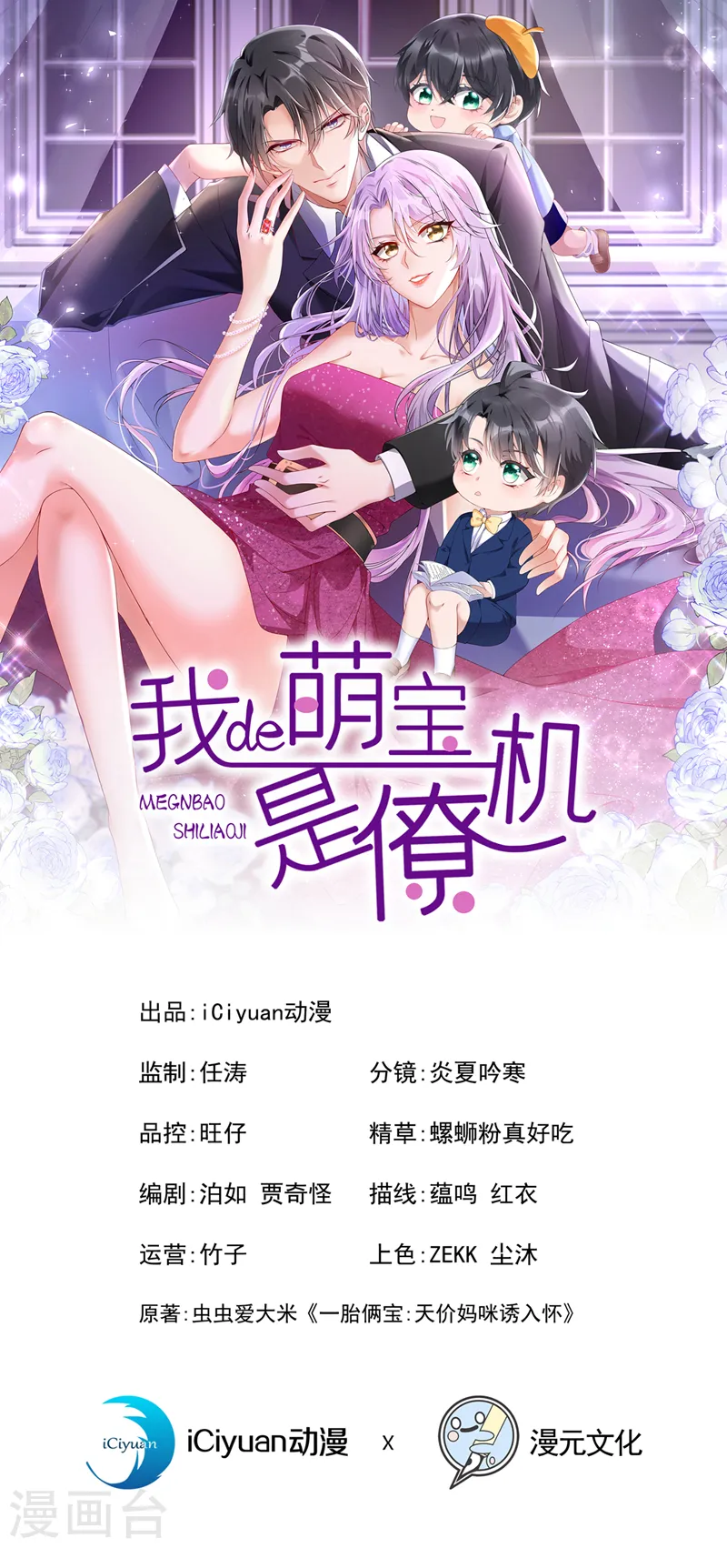 我的萌寶是僚機 - 第137話 早知道不吵架了！ - 1