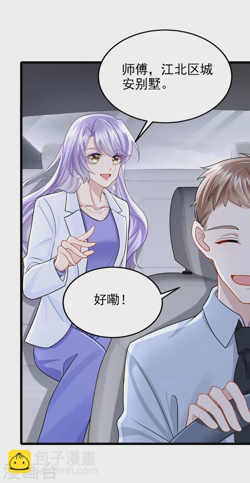 我的萌寶是僚機 - 第137話 早知道不吵架了！ - 2