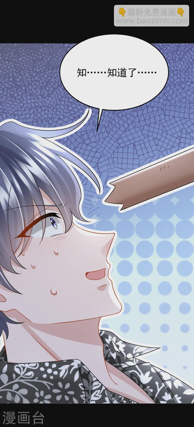 我的萌寶是僚機 - 第137話 早知道不吵架了！ - 3