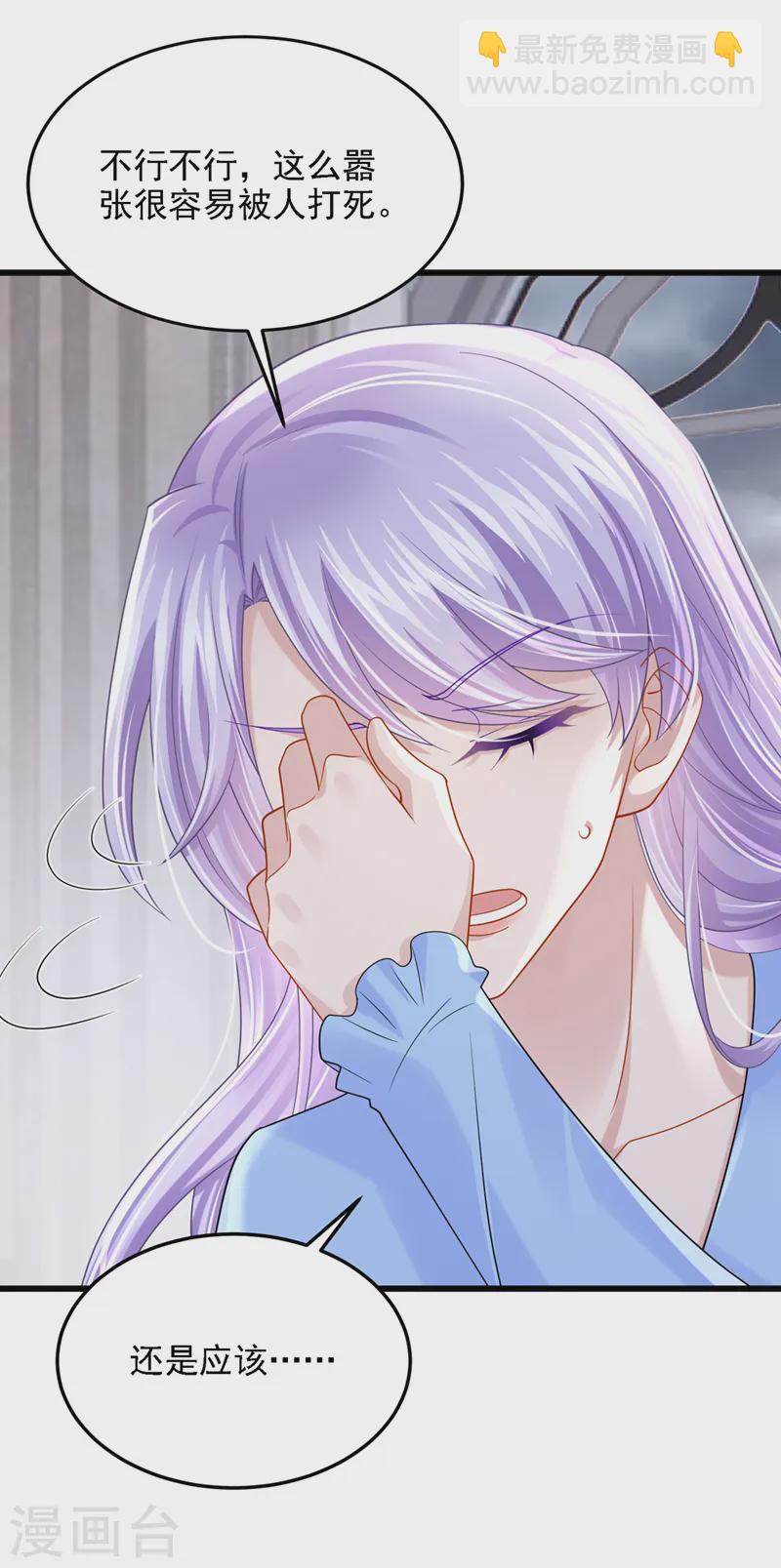 我的萌寶是僚機 - 第137話 早知道不吵架了！ - 6