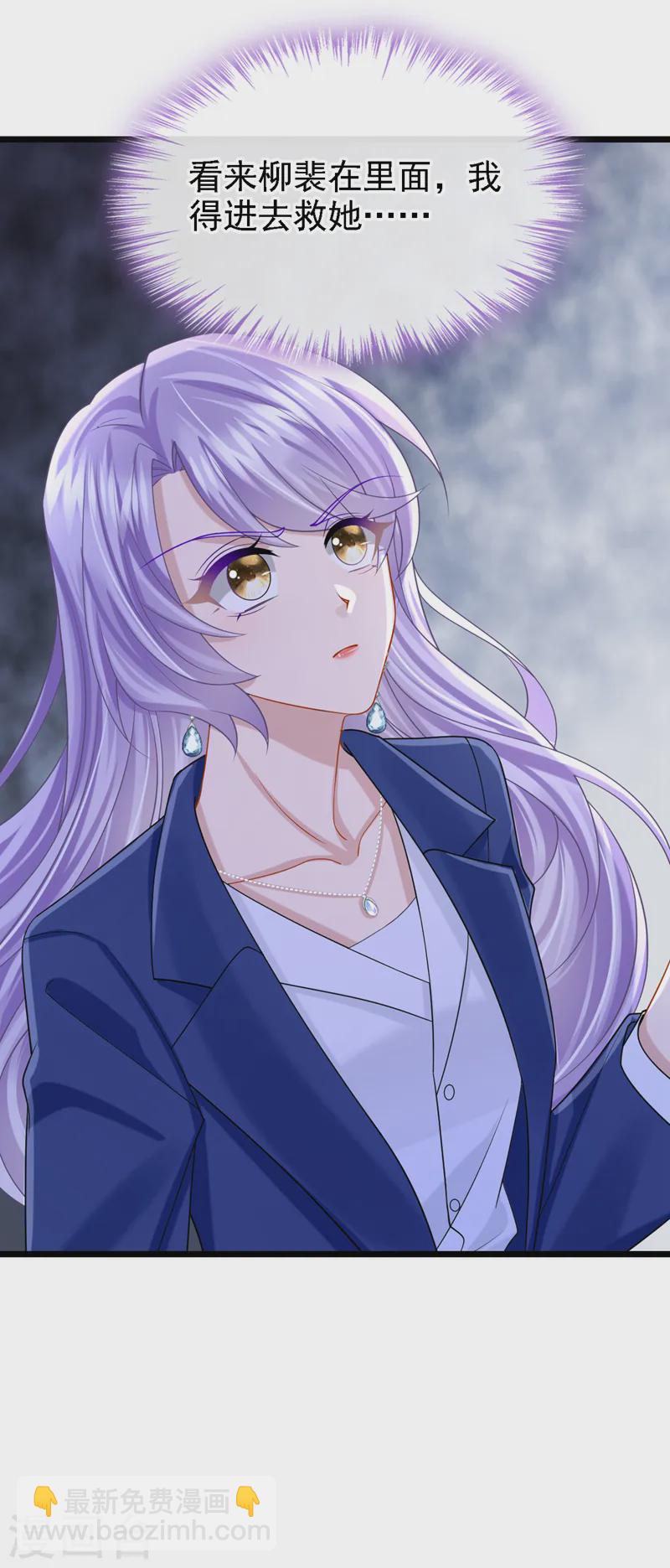 我的萌寶是僚機 - 第139話 這個狗男人！ - 2