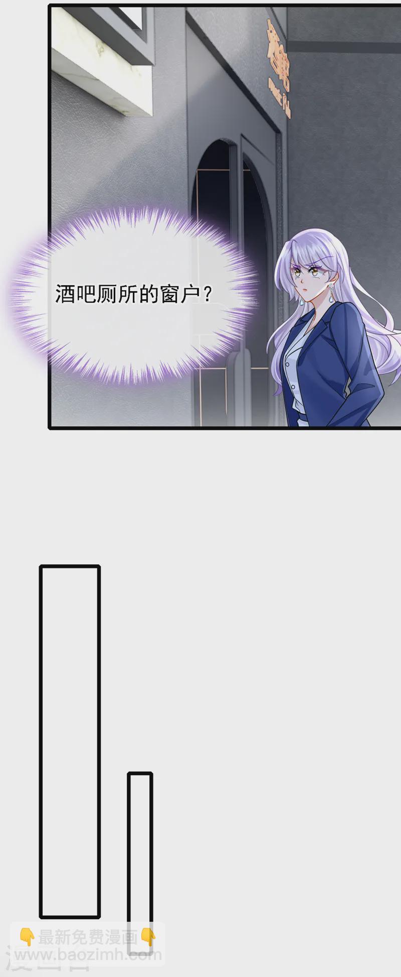 我的萌寶是僚機 - 第139話 這個狗男人！ - 3