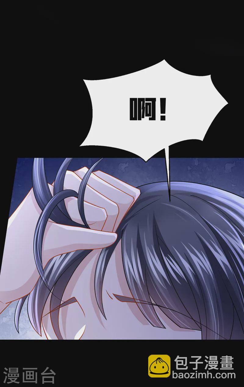 我的萌寶是僚機 - 第139話 這個狗男人！ - 6