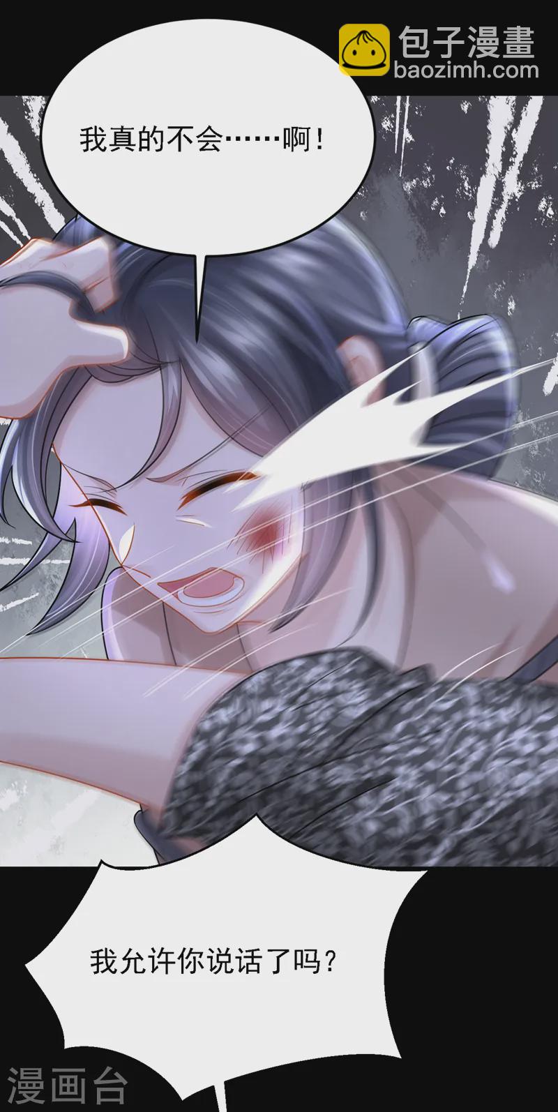 我的萌寶是僚機 - 第139話 這個狗男人！ - 3