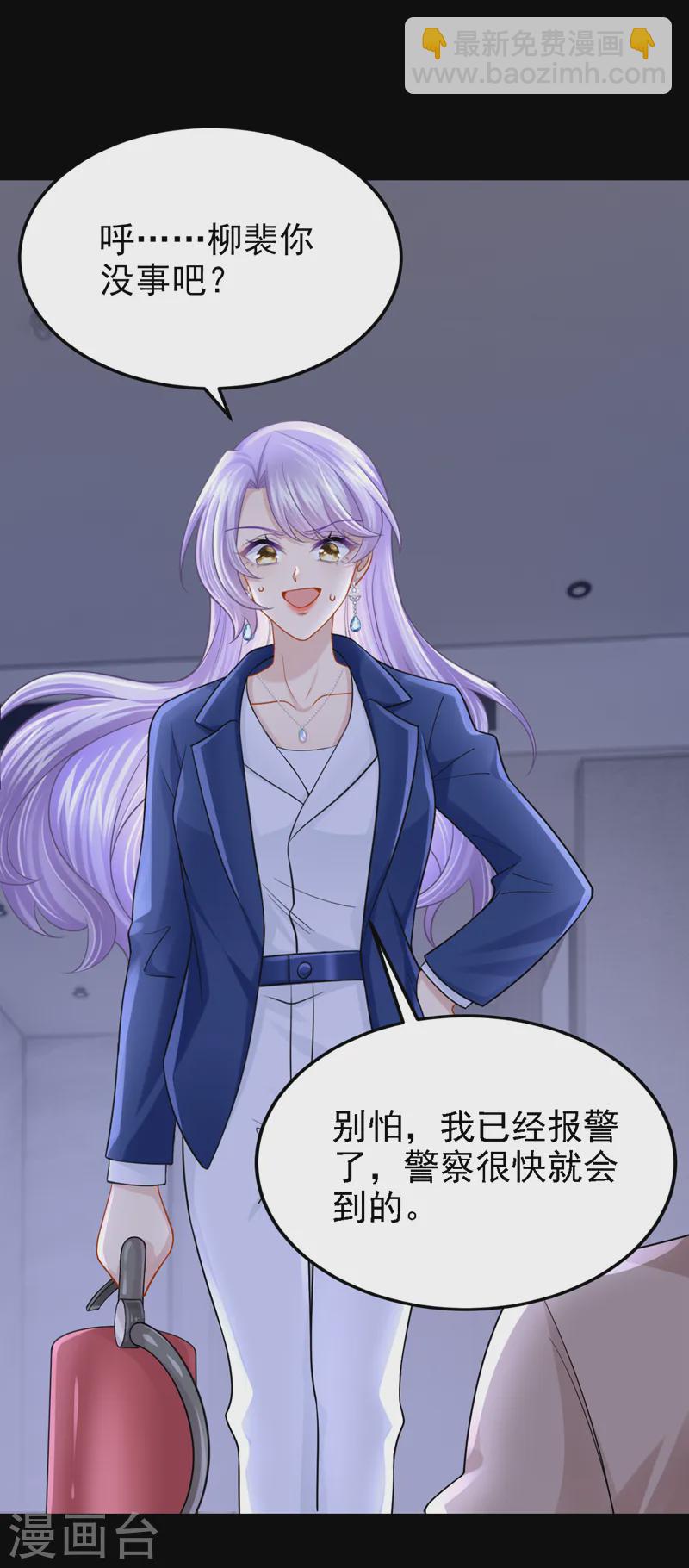 我的萌寶是僚機 - 第139話 這個狗男人！ - 2