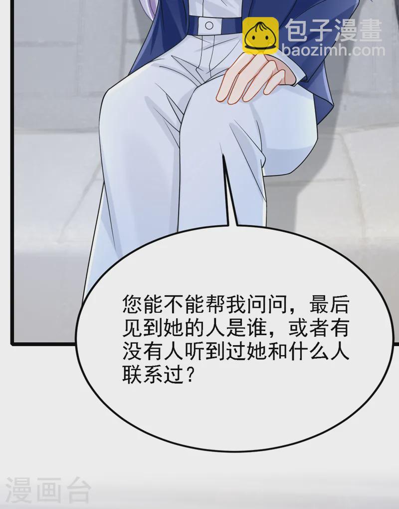 我的萌寶是僚機 - 第139話 這個狗男人！ - 4