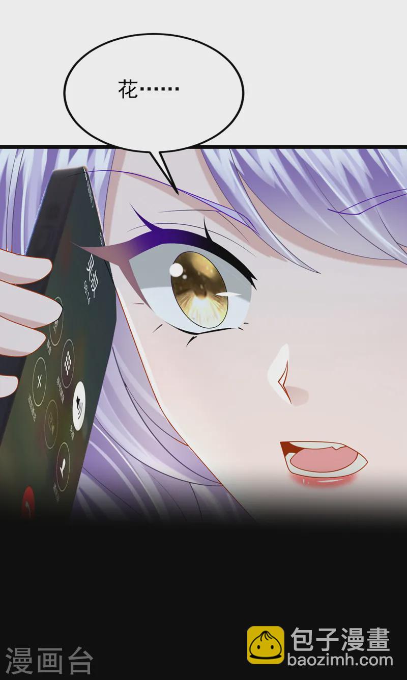 我的萌寶是僚機 - 第139話 這個狗男人！ - 6