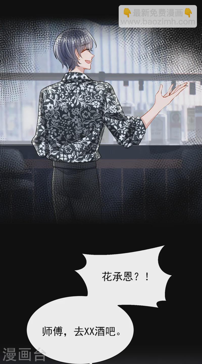 我的萌寶是僚機 - 第139話 這個狗男人！ - 1