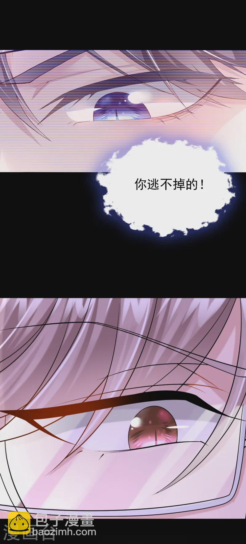 我的萌寶是僚機 - 第141話 求你放過我！ - 1