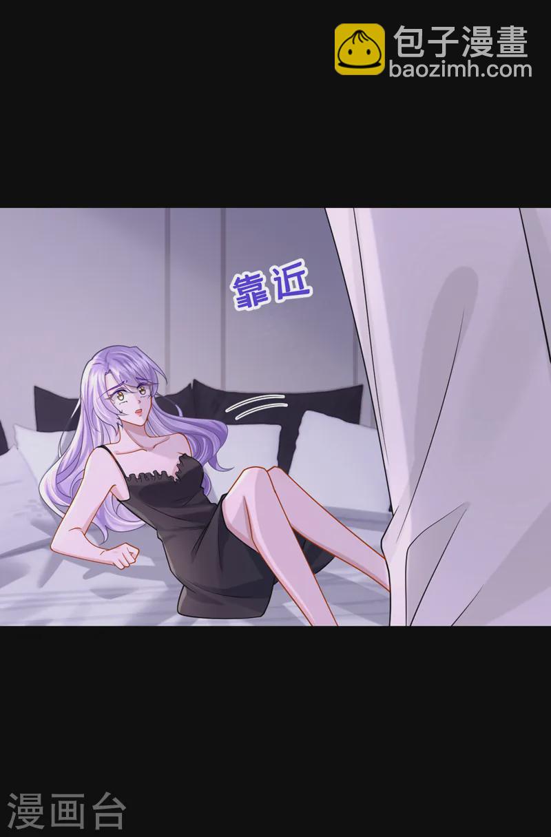 我的萌寶是僚機 - 第141話 求你放過我！ - 3