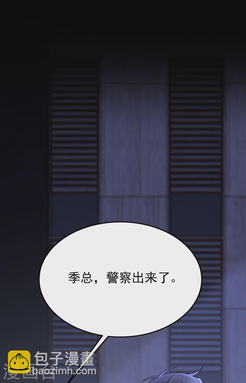 我的萌寶是僚機 - 第141話 求你放過我！ - 4