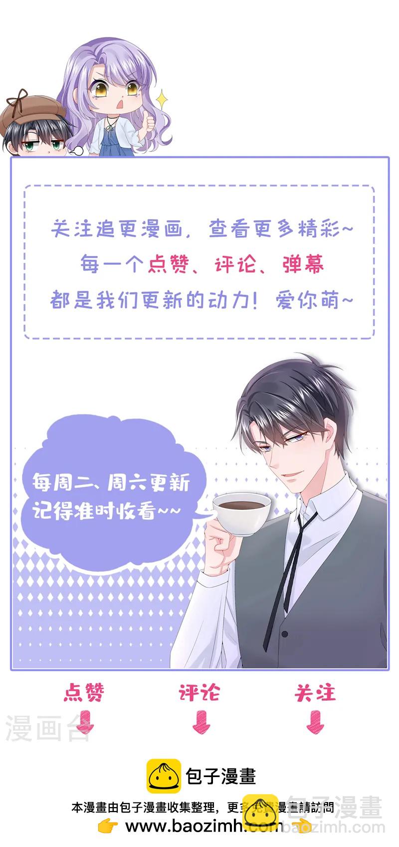 我的萌寶是僚機 - 第141話 求你放過我！ - 1