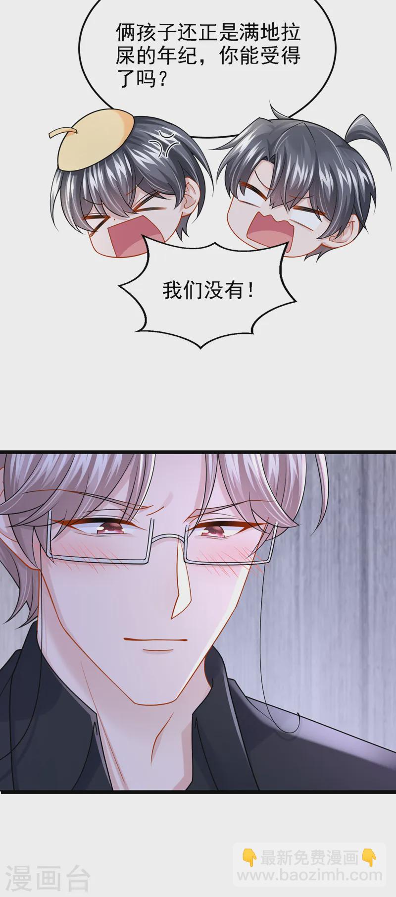 我的萌寶是僚機 - 第143話 好好活着最重要！ - 7