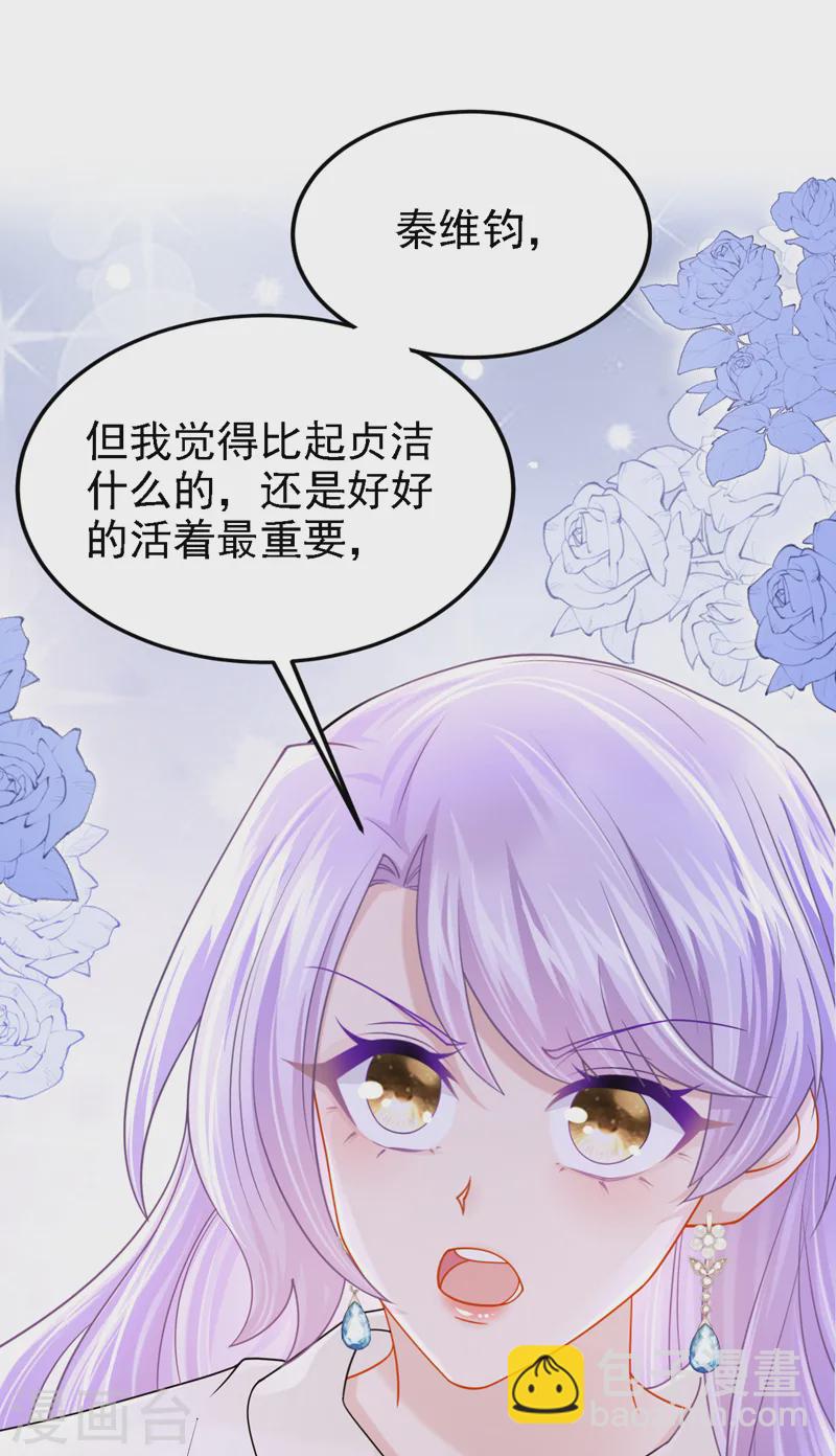 我的萌寶是僚機 - 第143話 好好活着最重要！ - 3