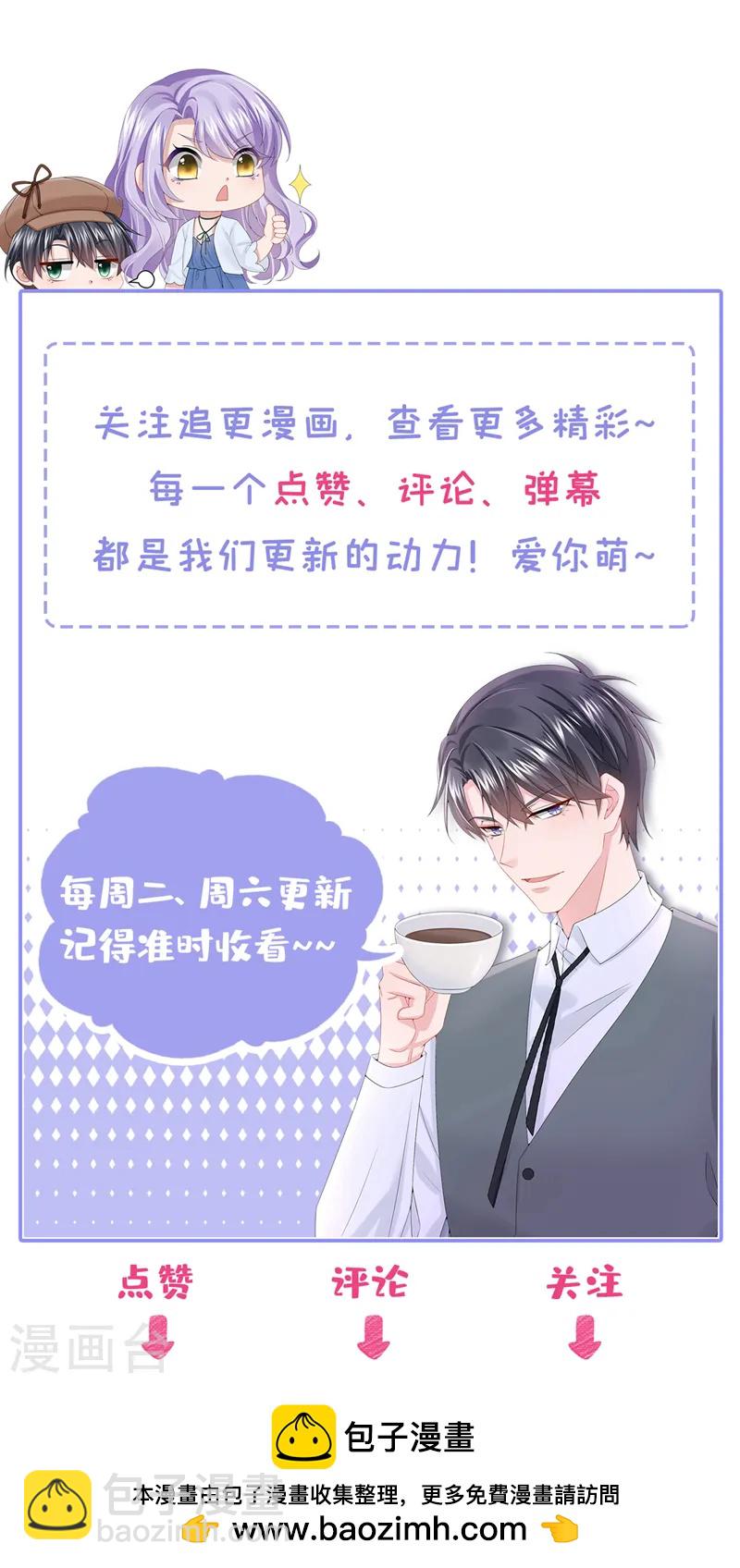 我的萌寶是僚機 - 第143話 好好活着最重要！ - 2