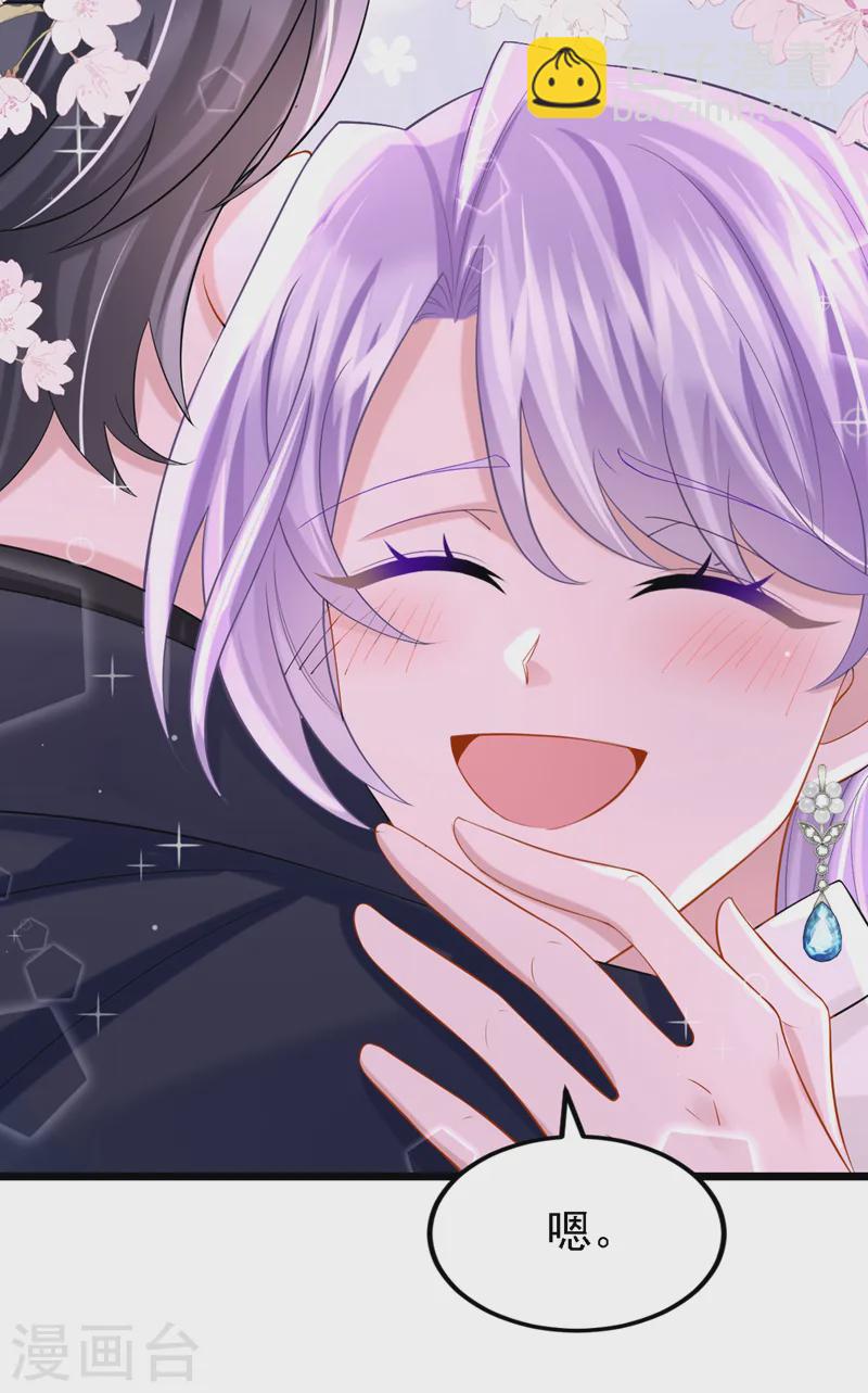 我的萌寶是僚機 - 第145話 你聽我解釋！ - 4