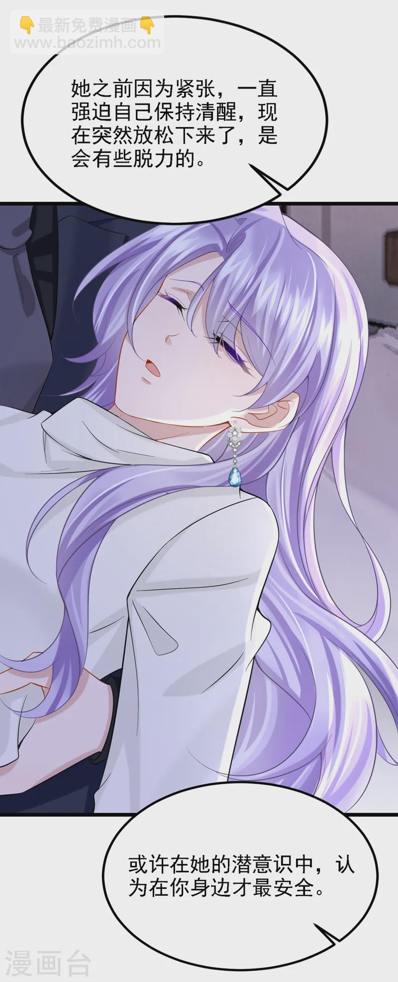 我的萌寶是僚機 - 第145話 你聽我解釋！ - 3