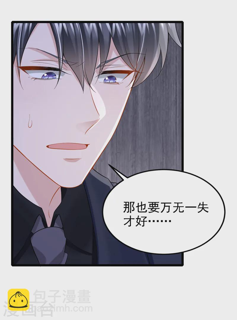 我的萌寶是僚機 - 第145話 你聽我解釋！ - 4