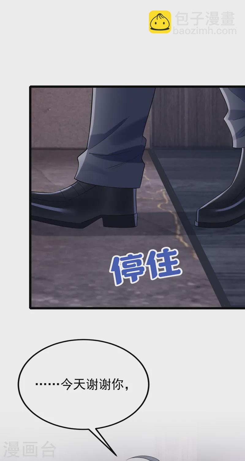 我的萌寶是僚機 - 第145話 你聽我解釋！ - 6