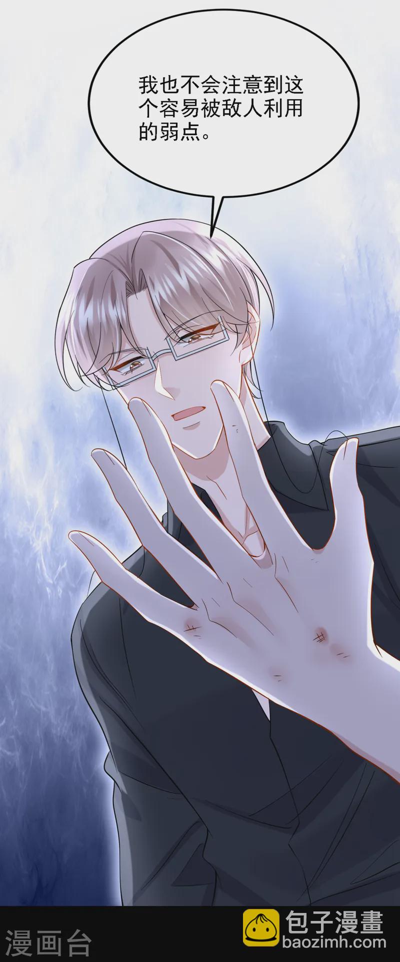 我的萌寶是僚機 - 第145話 你聽我解釋！ - 4