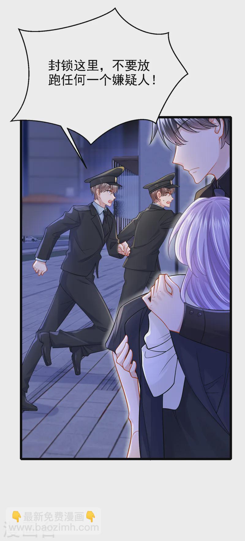 我的萌寶是僚機 - 第145話 你聽我解釋！ - 6