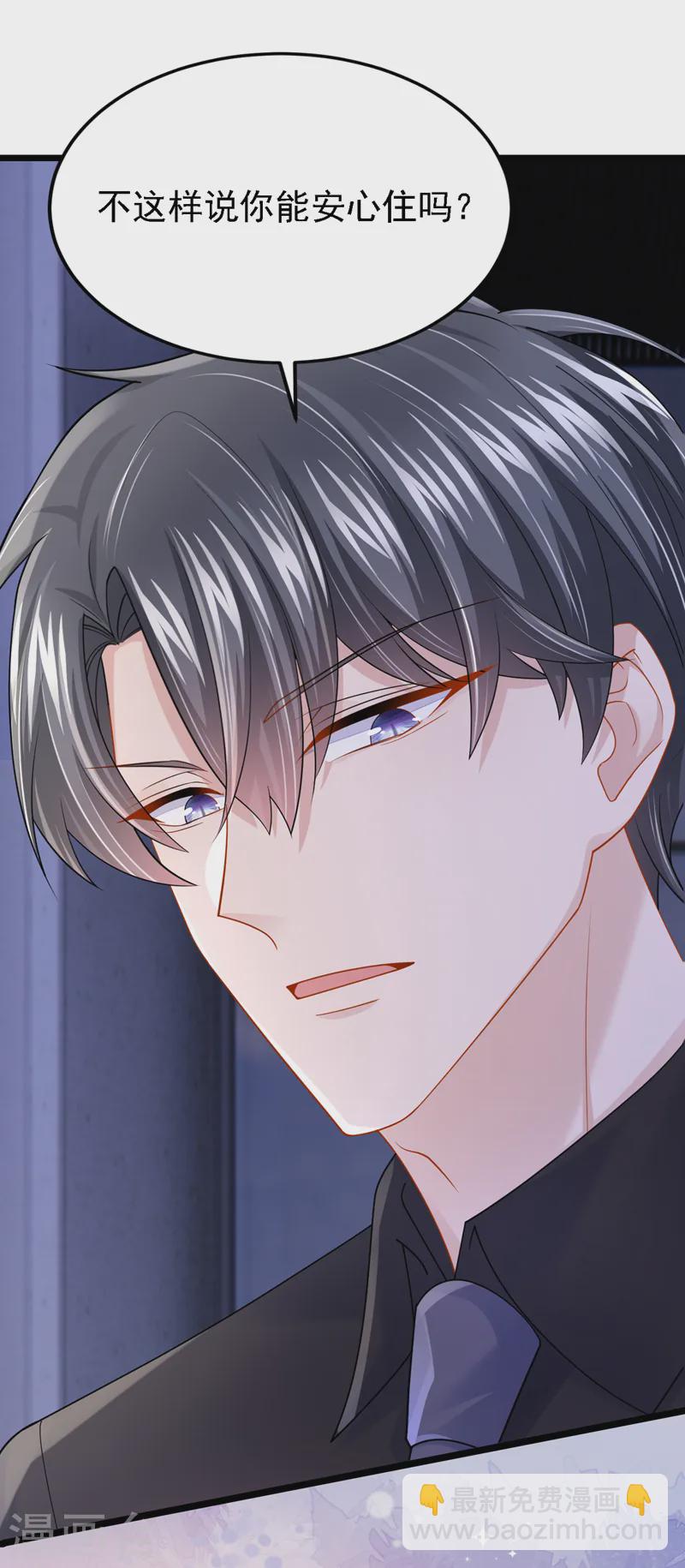 我的萌寶是僚機 - 第145話 你聽我解釋！ - 3