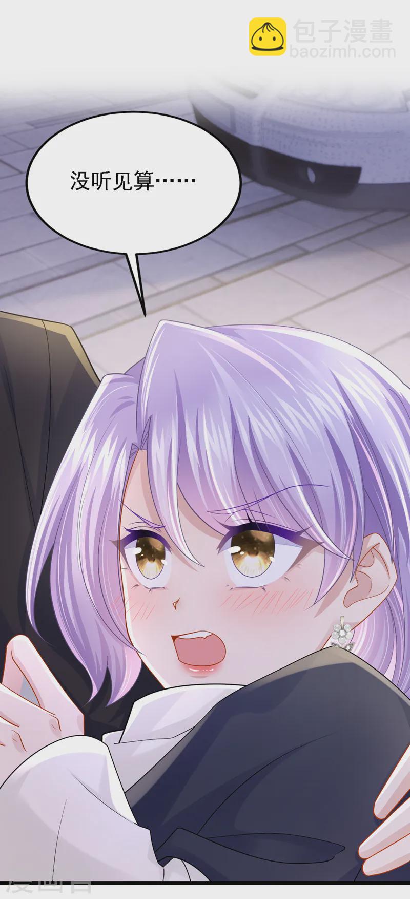 我的萌寶是僚機 - 第145話 你聽我解釋！ - 1