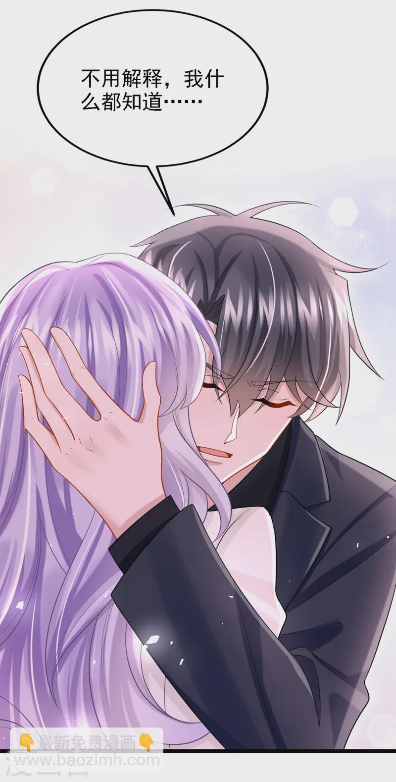 我的萌寶是僚機 - 第145話 你聽我解釋！ - 1