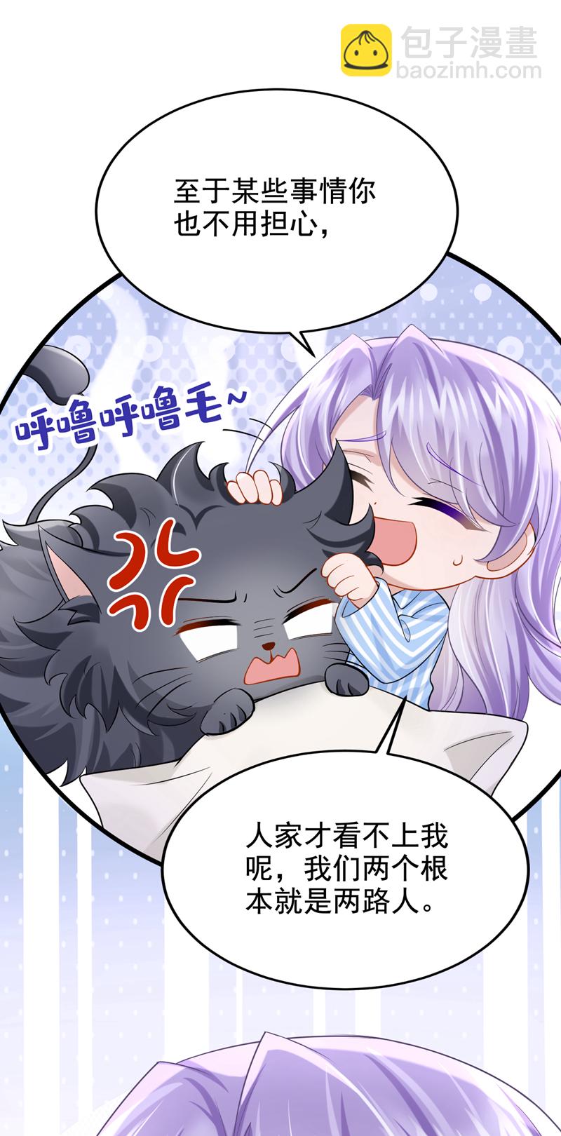 我的萌寶是僚機 - 第147話 男人都是一樣的！ - 4