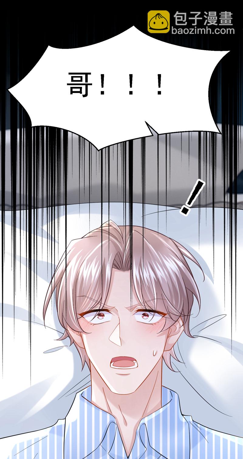 我的萌寶是僚機 - 第147話 男人都是一樣的！ - 7