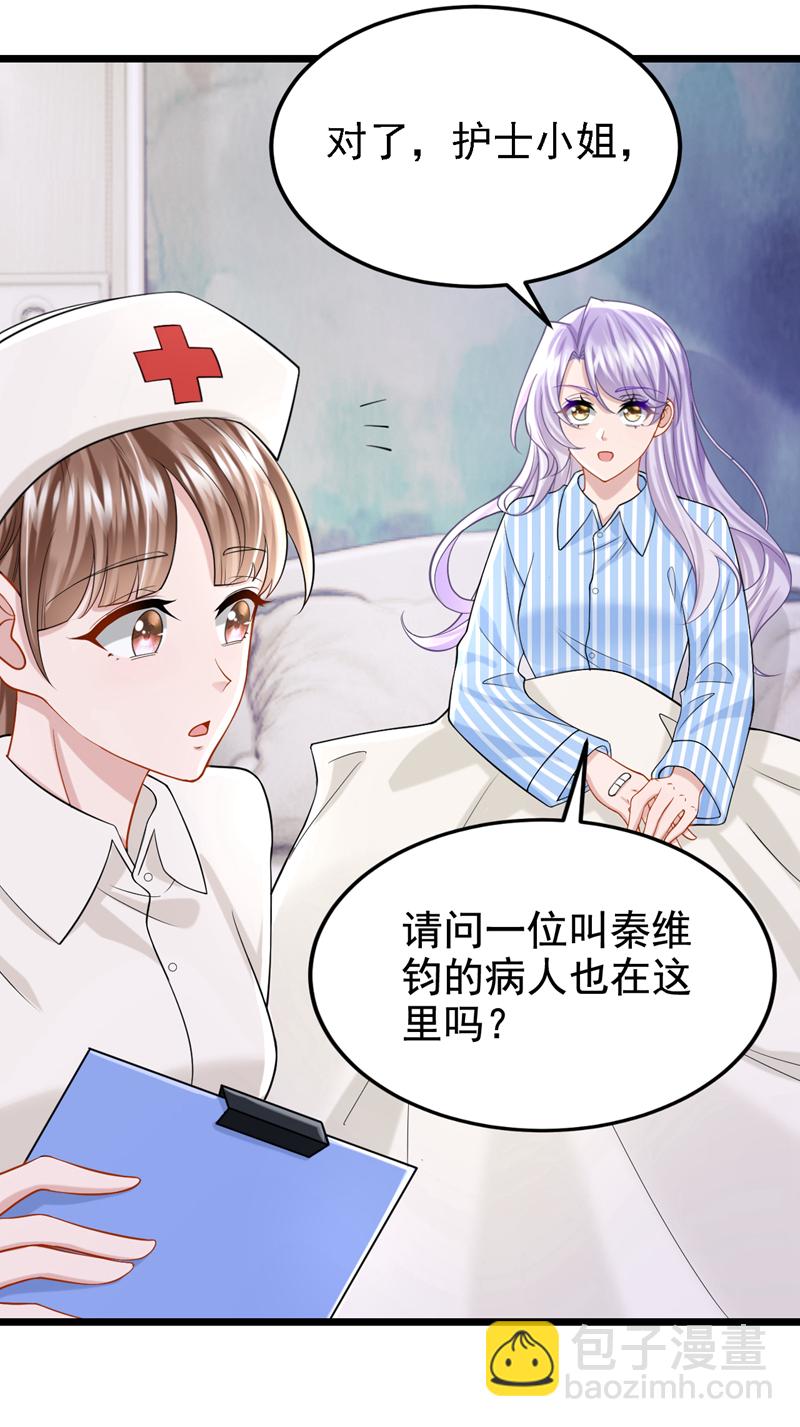 我的萌寶是僚機 - 第147話 男人都是一樣的！ - 4