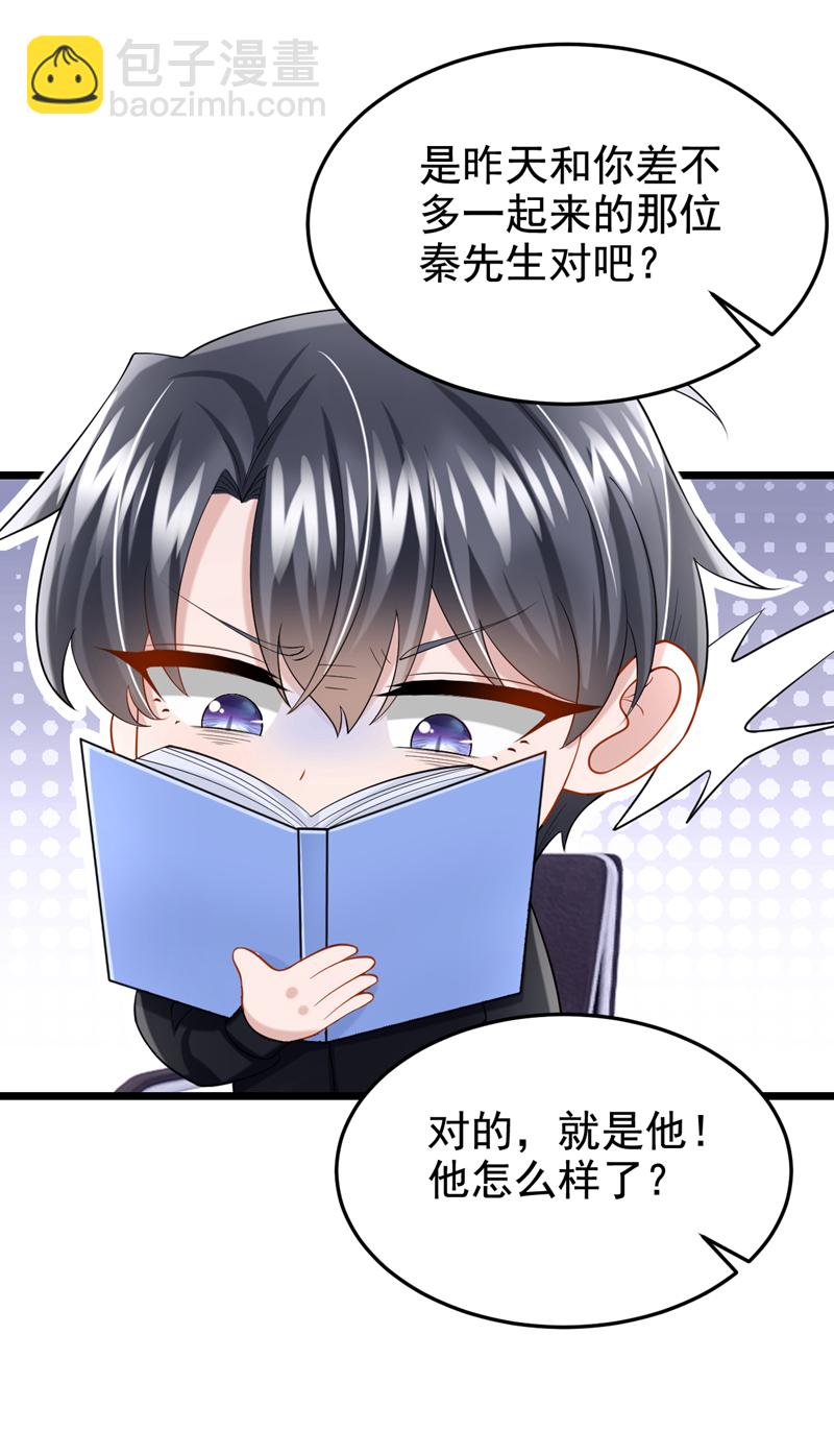 我的萌寶是僚機 - 第147話 男人都是一樣的！ - 5