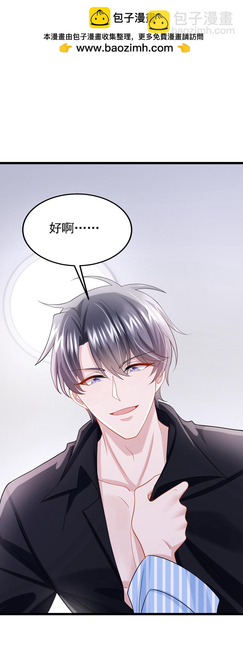 我的萌寶是僚機 - 第149話 不讓我做我偏要做！ - 2