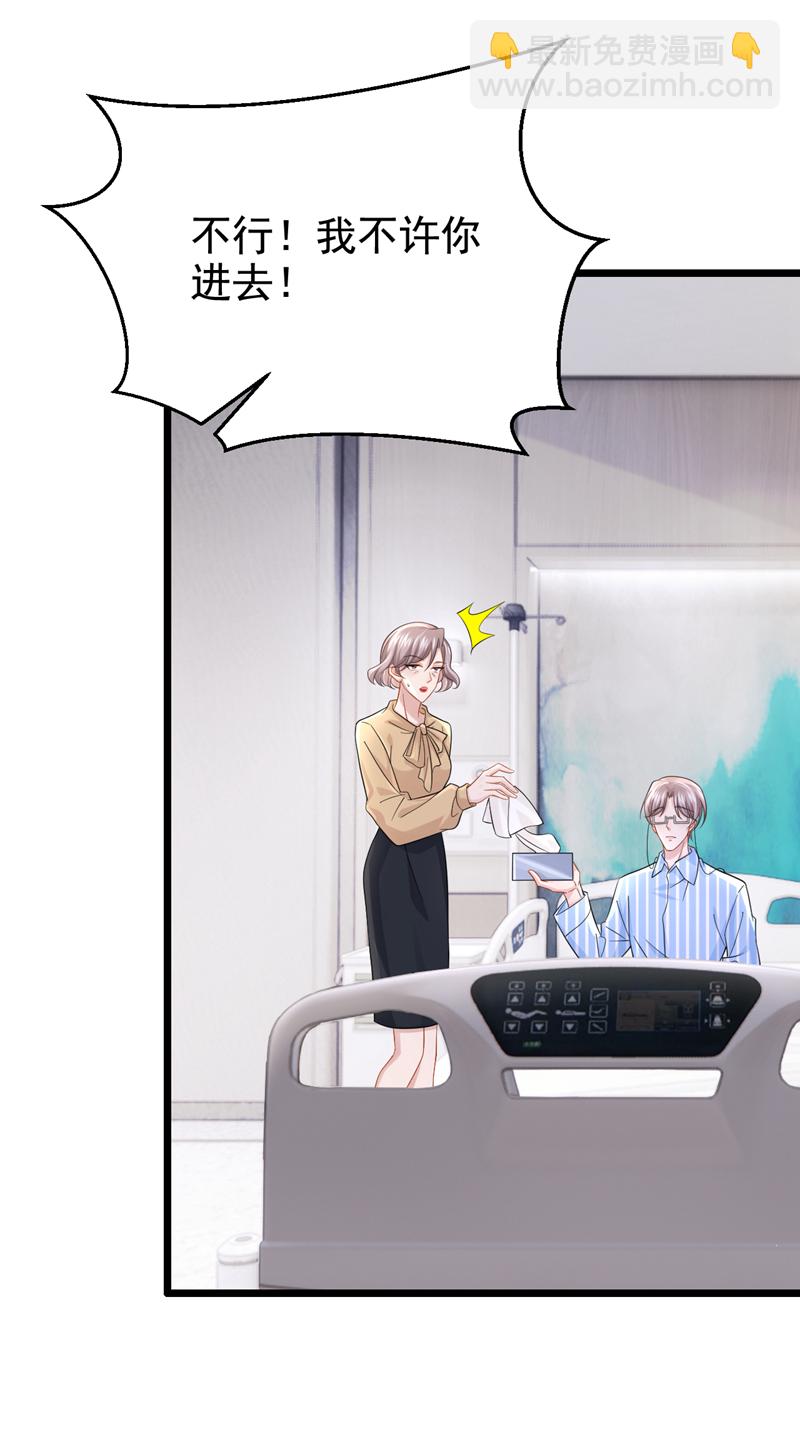 我的萌寶是僚機 - 第149話 不讓我做我偏要做！ - 2