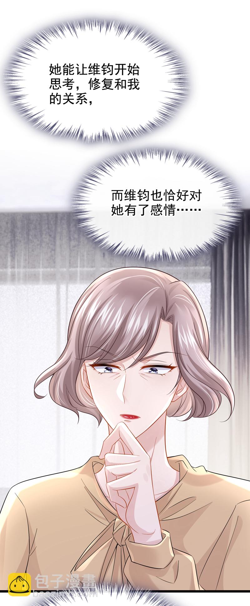 我的萌寶是僚機 - 第149話 不讓我做我偏要做！ - 4