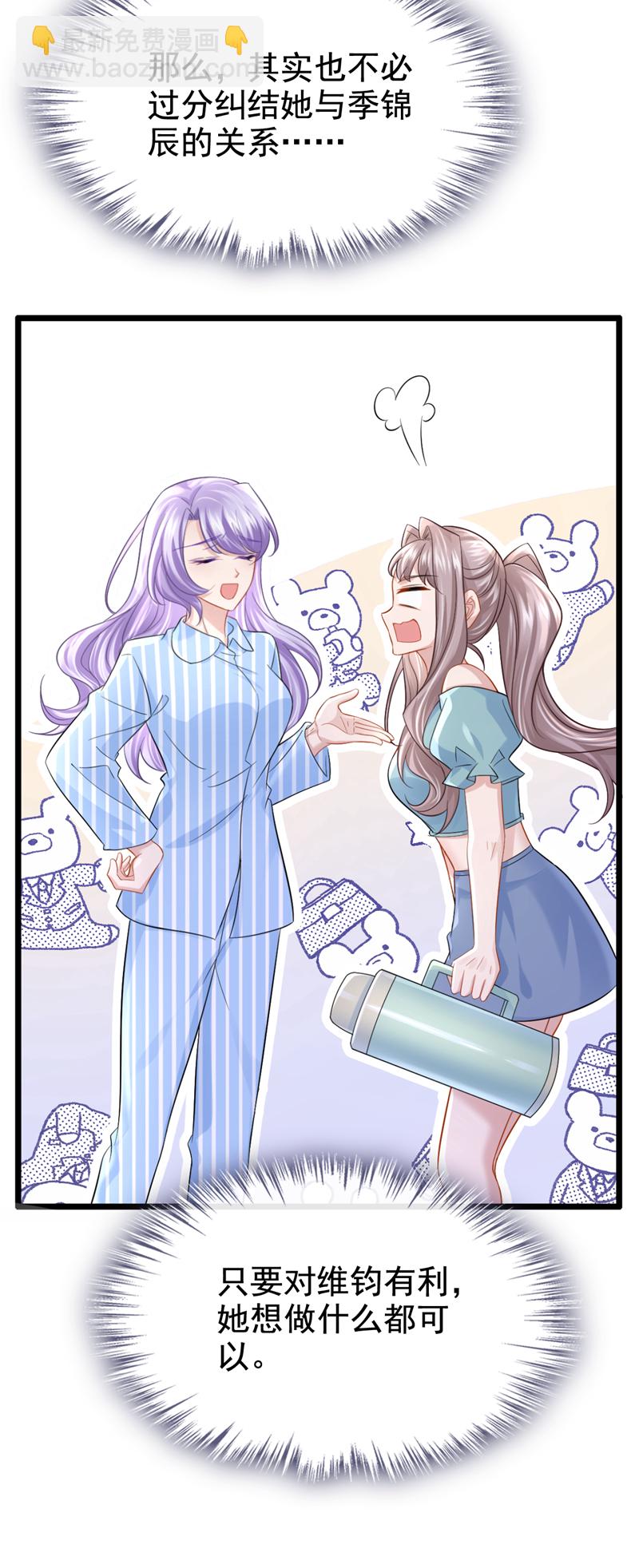 我的萌寶是僚機 - 第149話 不讓我做我偏要做！ - 5