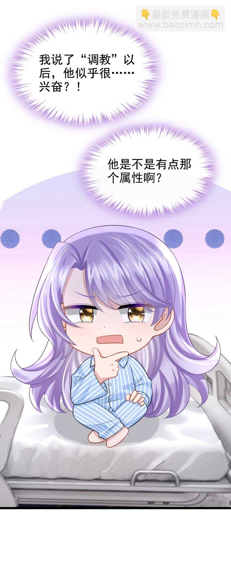 我的萌寶是僚機 - 第149話 不讓我做我偏要做！ - 7