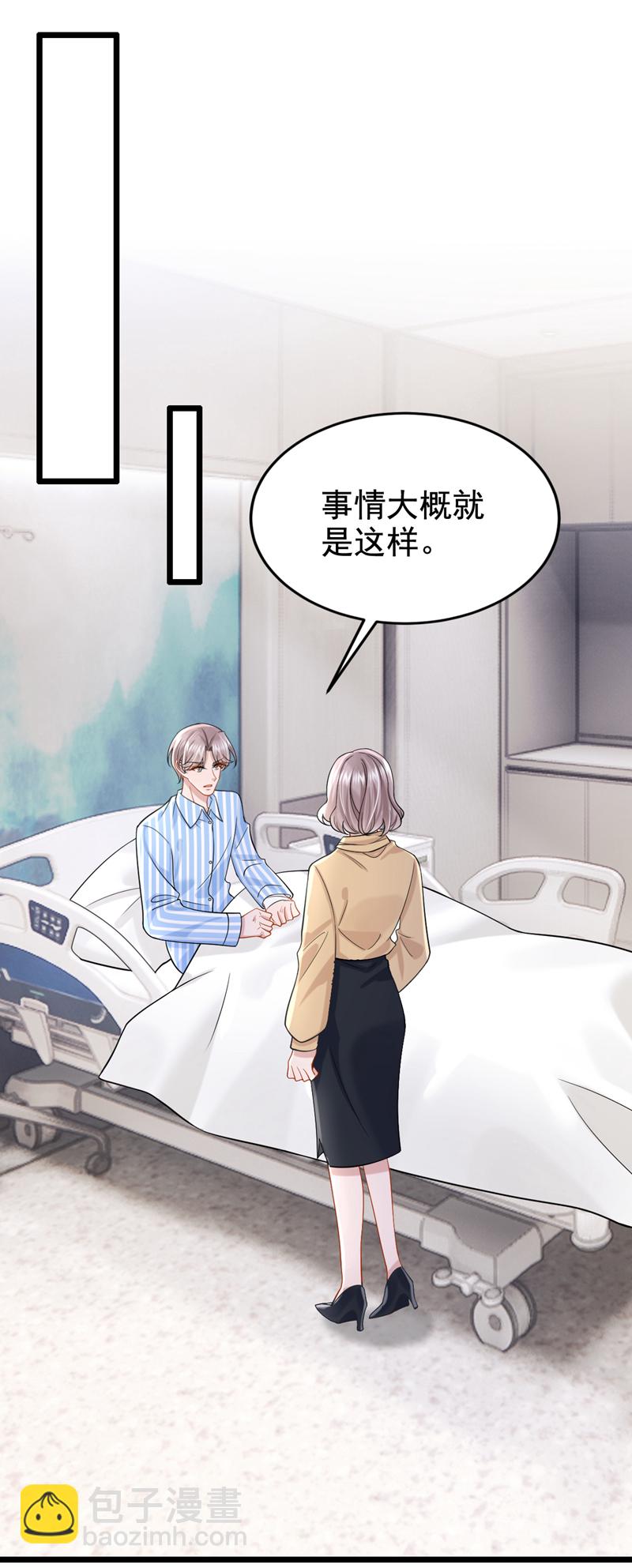 我的萌寶是僚機 - 第149話 不讓我做我偏要做！ - 1