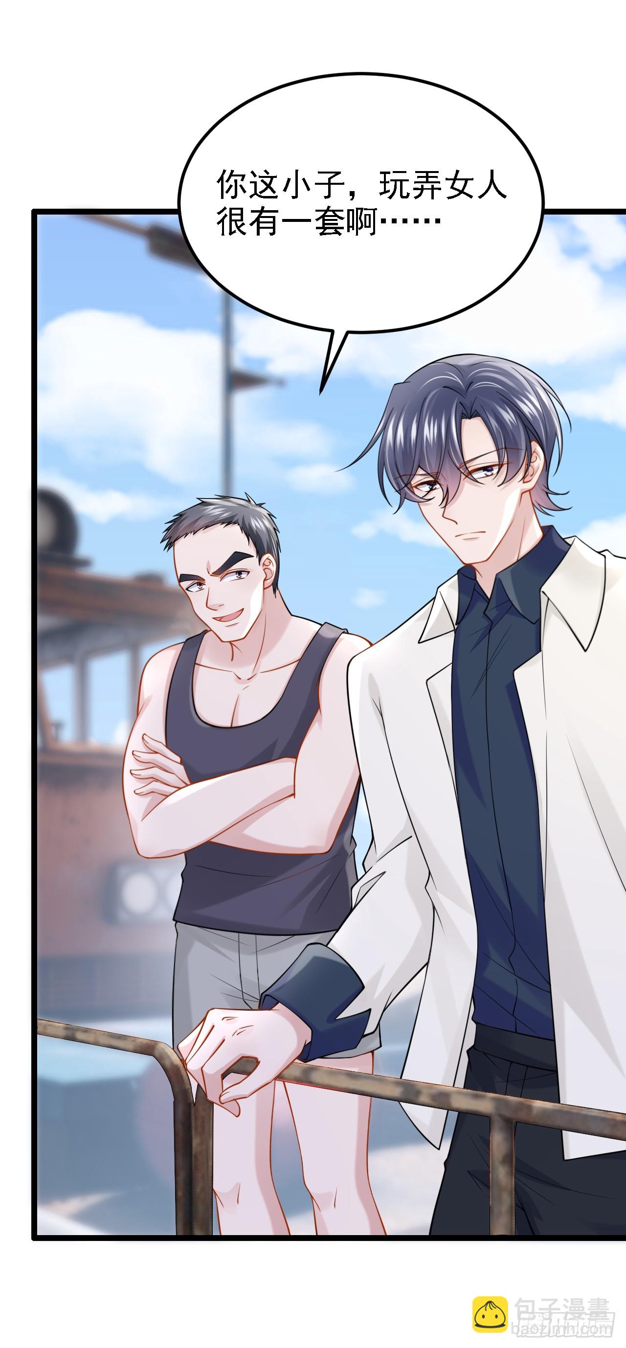 我的萌寶是僚機 - 第151話 女人最好利用了 - 2