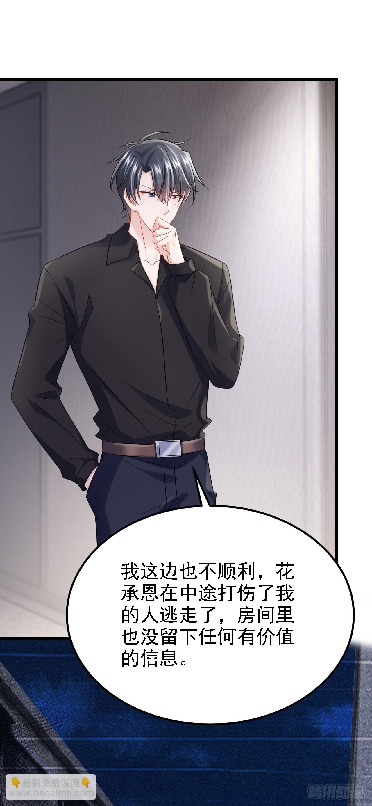 我的萌寶是僚機 - 第151話 女人最好利用了 - 5