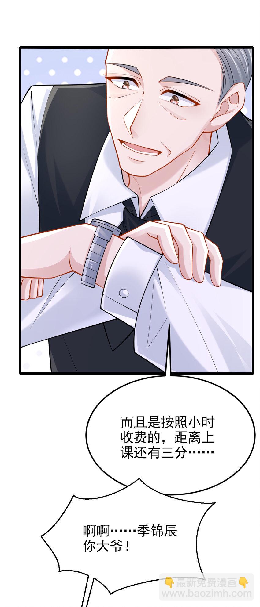 我的萌寶是僚機 - 153 怎麼是你？ - 3