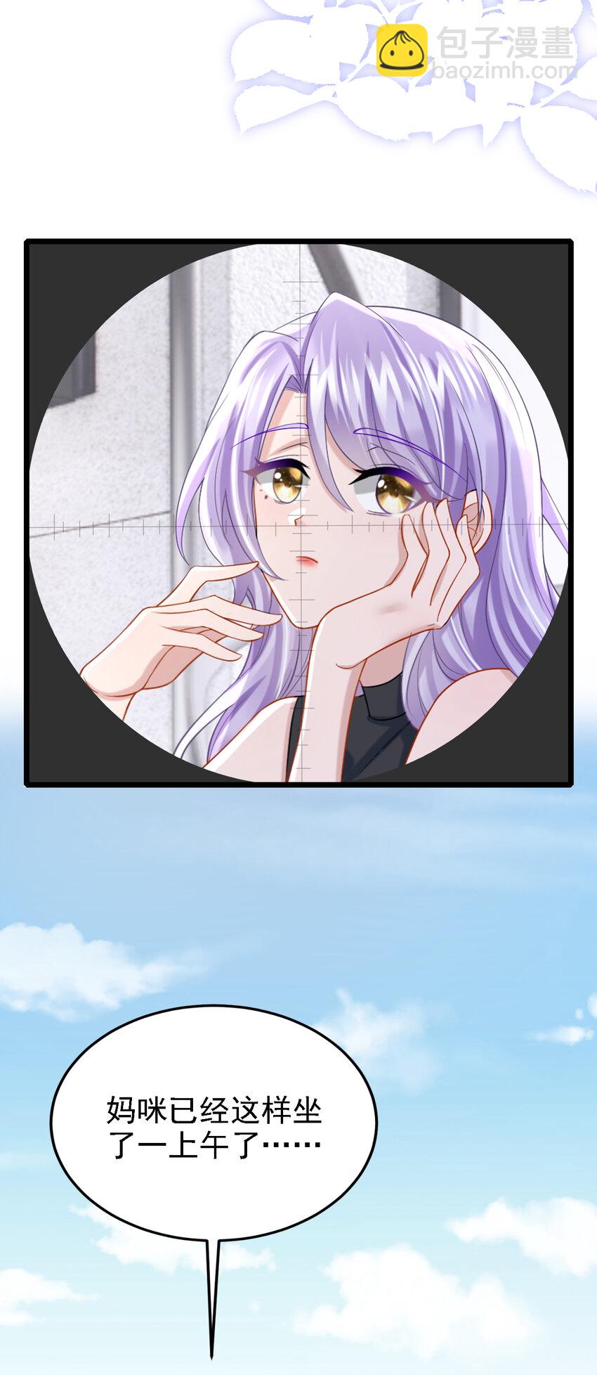 我的萌寶是僚機 - 153 怎麼是你？ - 4