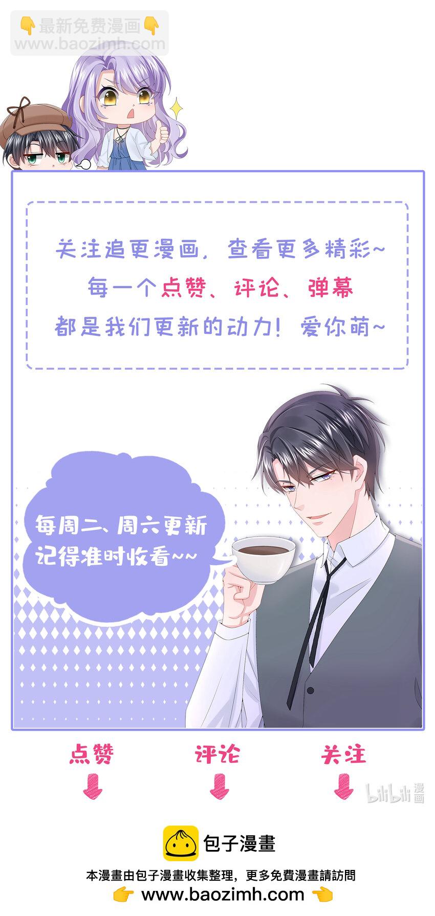 我的萌寶是僚機 - 153 怎麼是你？ - 5